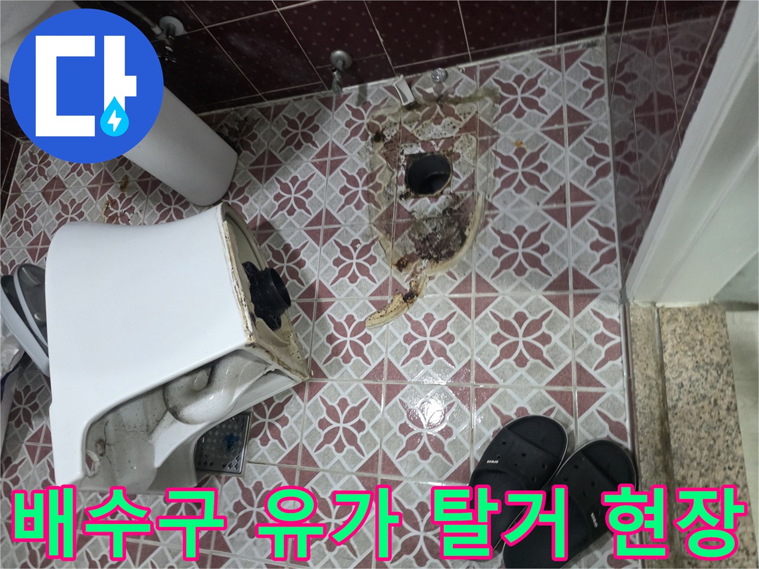 유가-탈거-후-확인된-배수구-주변-오염부위
