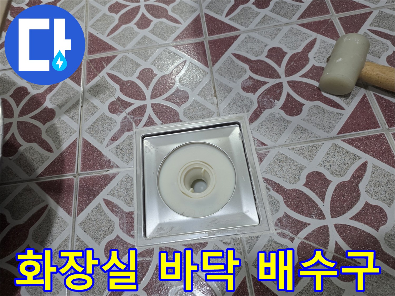 은평구 화장실-배수구 유가 근접 촬영