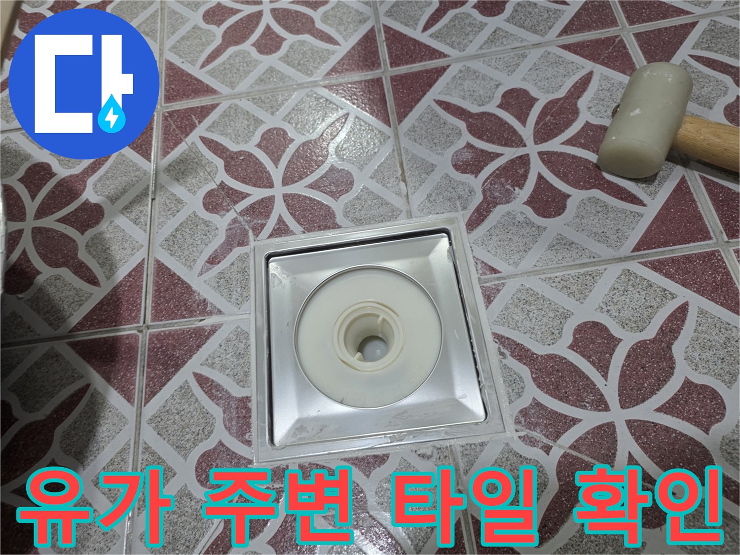 화장실 바닥 배수구 유가 부근 상세 사진