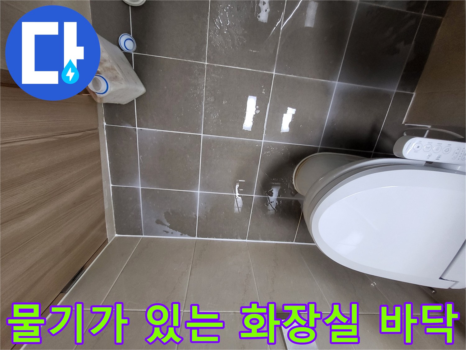 물기가-맺힌-욕실-바닥-타일-표면