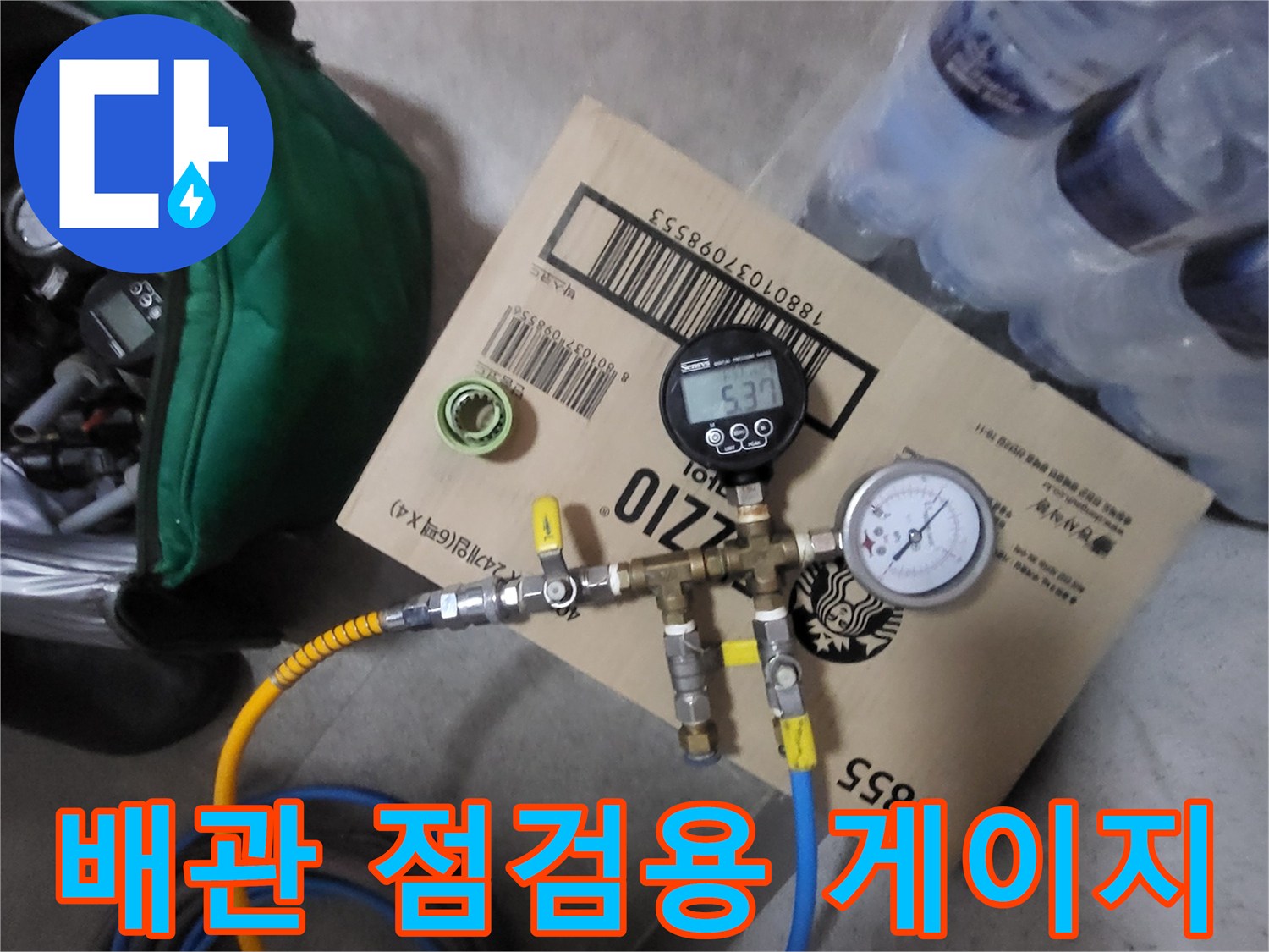 배관의 기밀성을-확인하는 테스트 장비