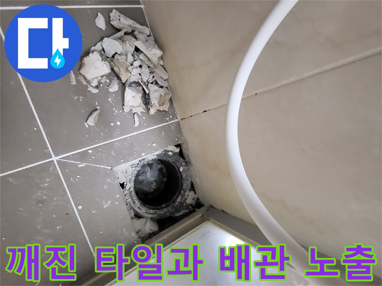 파손된-타일-조각들-사이의-하수구-배관