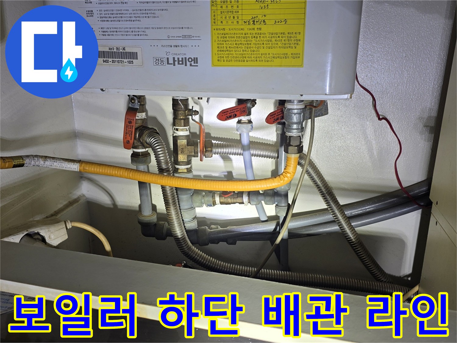 보일러-연결-부위의-복잡한-배관-구조