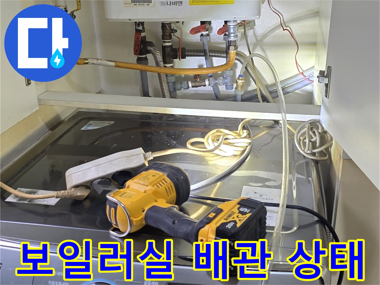 보일러 하부-배관 연결 부속 점검