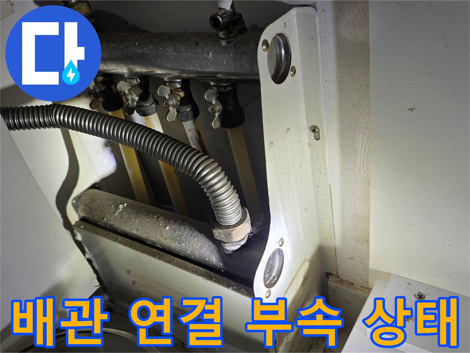 보일러실-다중 배관-연결 부위 확인