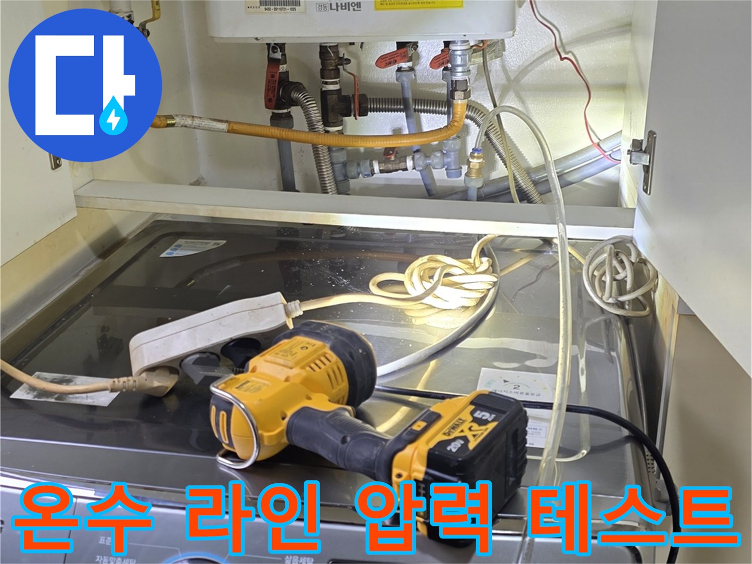 보일러실-배관 연결 부위-압력 점검 중