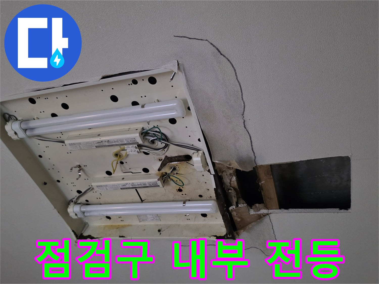 천장-내부-전선-및-배관-상태-확인