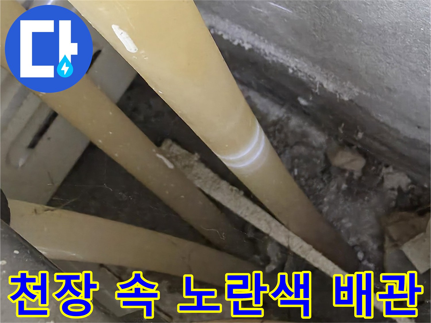 천장-내부의-노란색-온수-배관-클로즈업