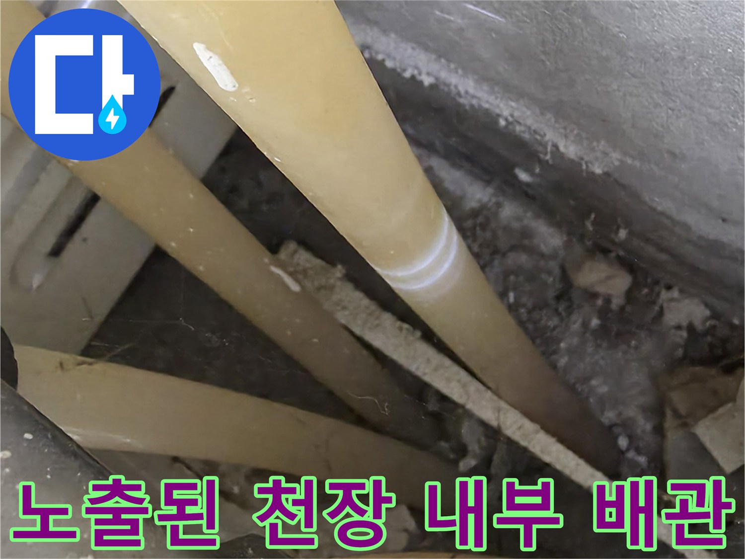 천장-속-여러개로-나뉜-배관들