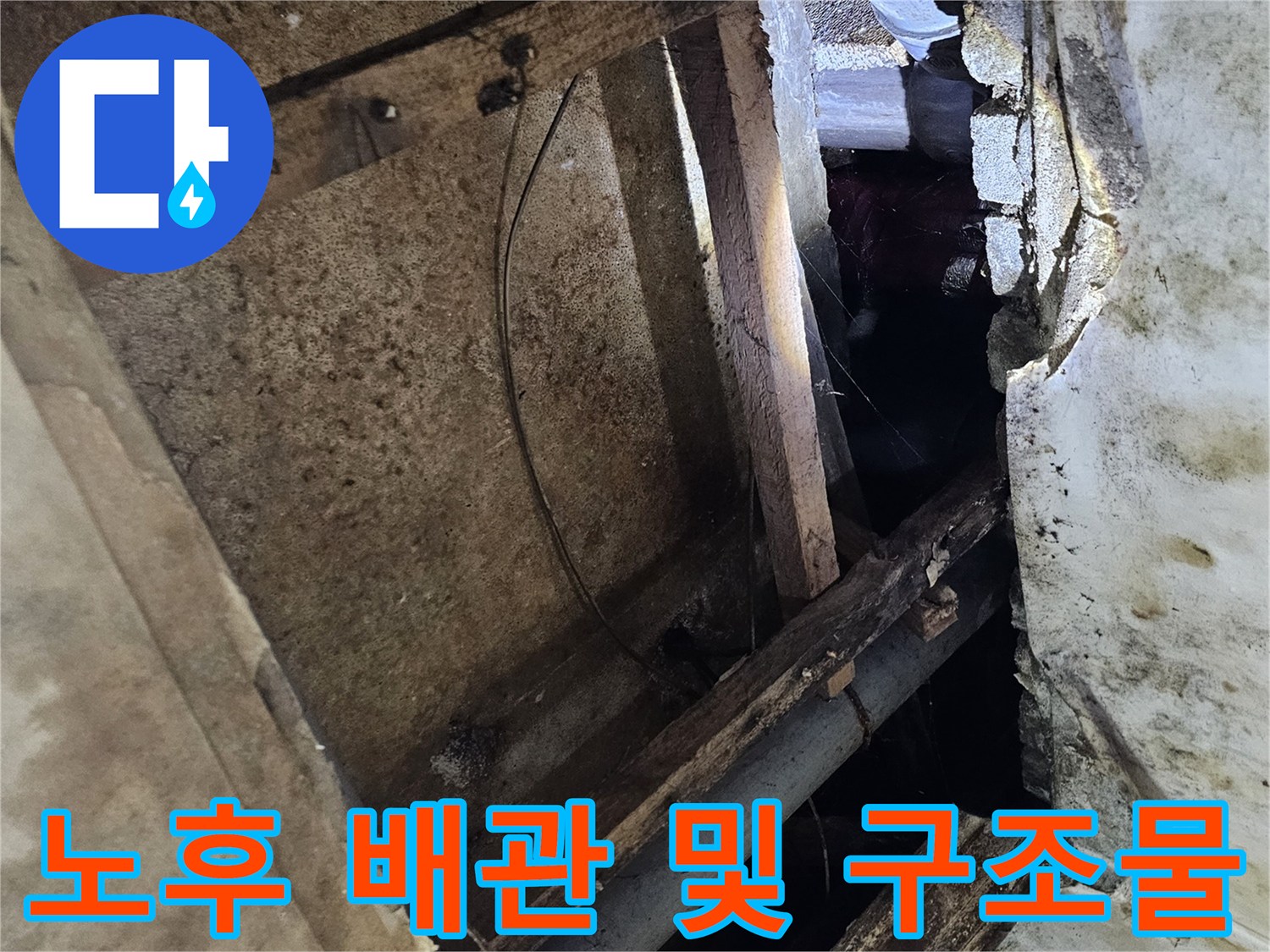 젖어있는-천장-내부-배관과-목재-프레임