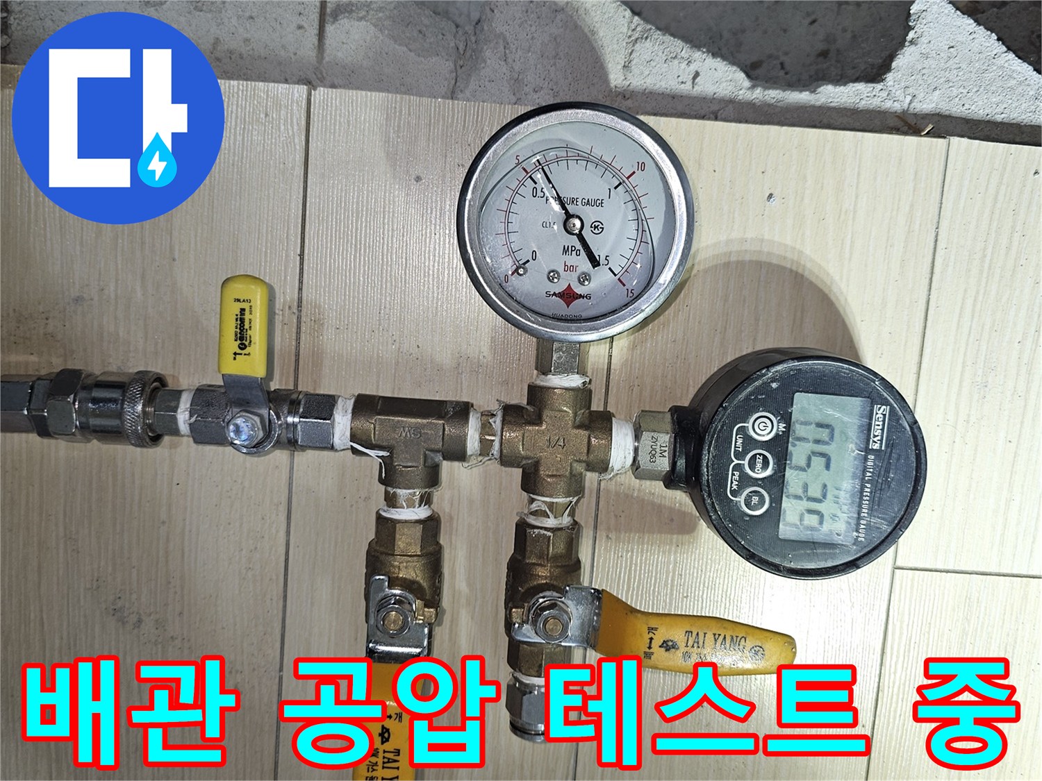 수도 배관 연결부-디지털 압력계 측정 모습