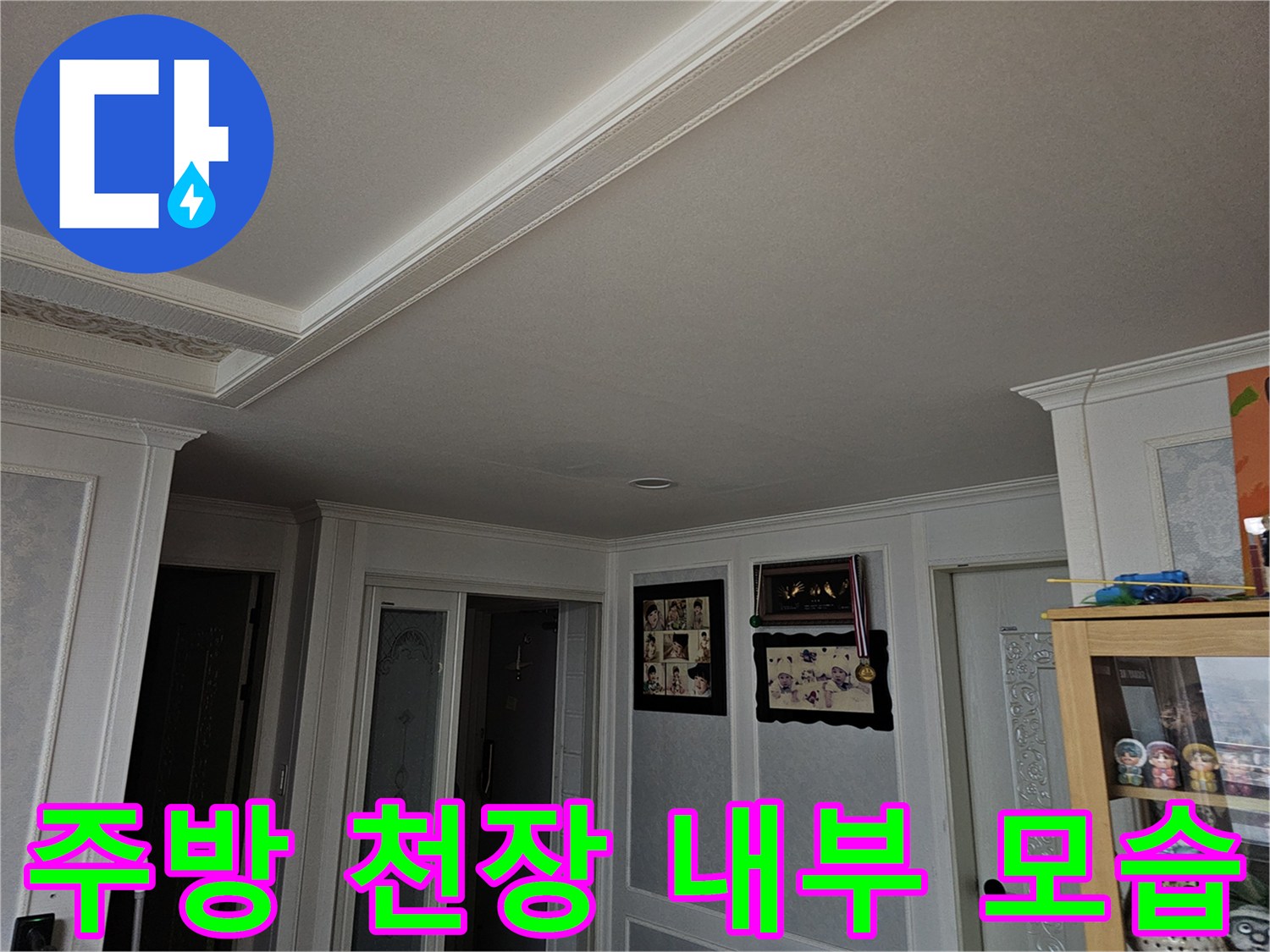 안산 상록구 아파트 주방 천장 내부 구조물 사진