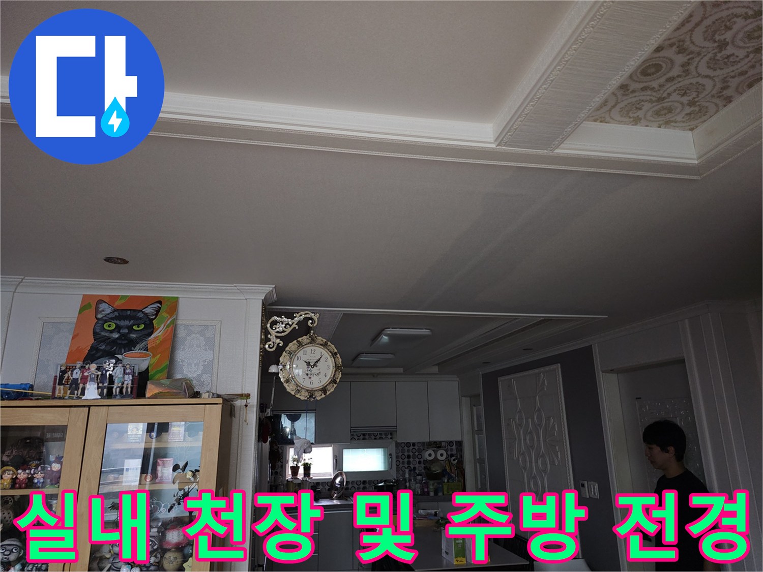 주방-천장-및-거실-연결부-모습