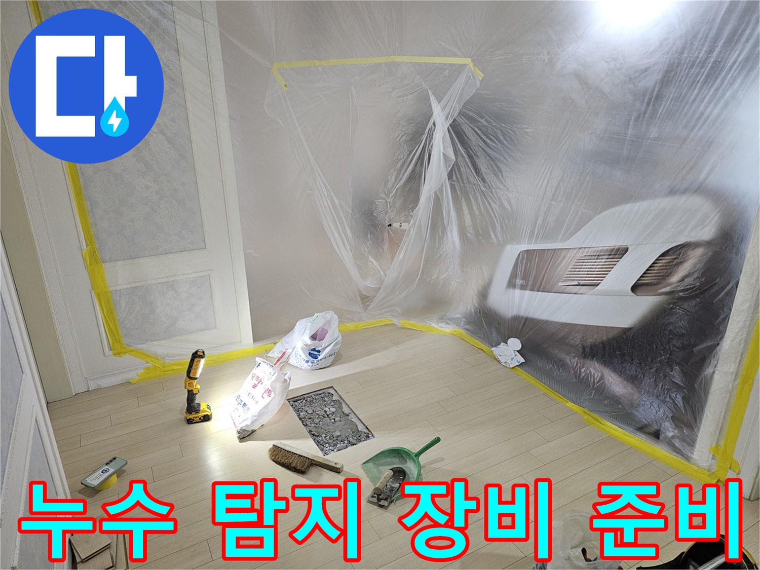 현장에 준비된-디지털 압력계와 청음기