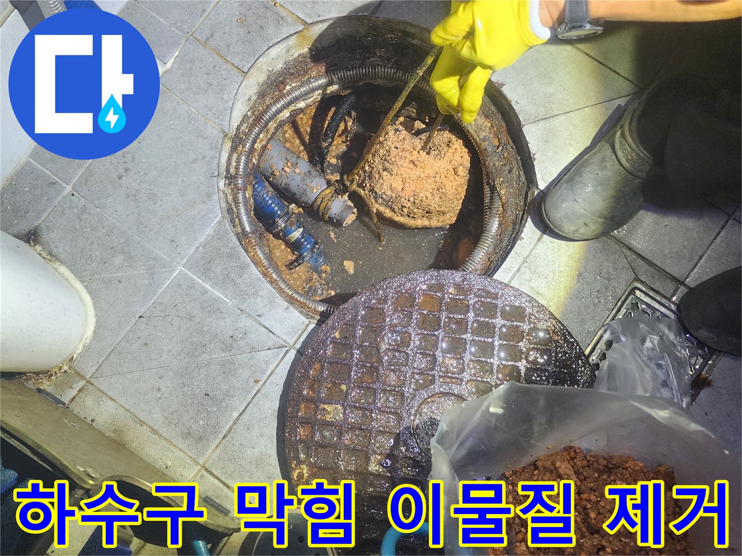 배관-내부-심각한-이물질-제거-작업-현장