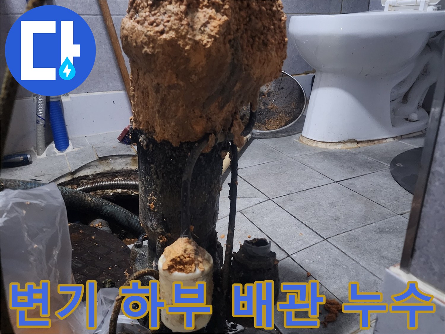 변기-하부-배관에서-발견된-심각한-누수-현장-모습