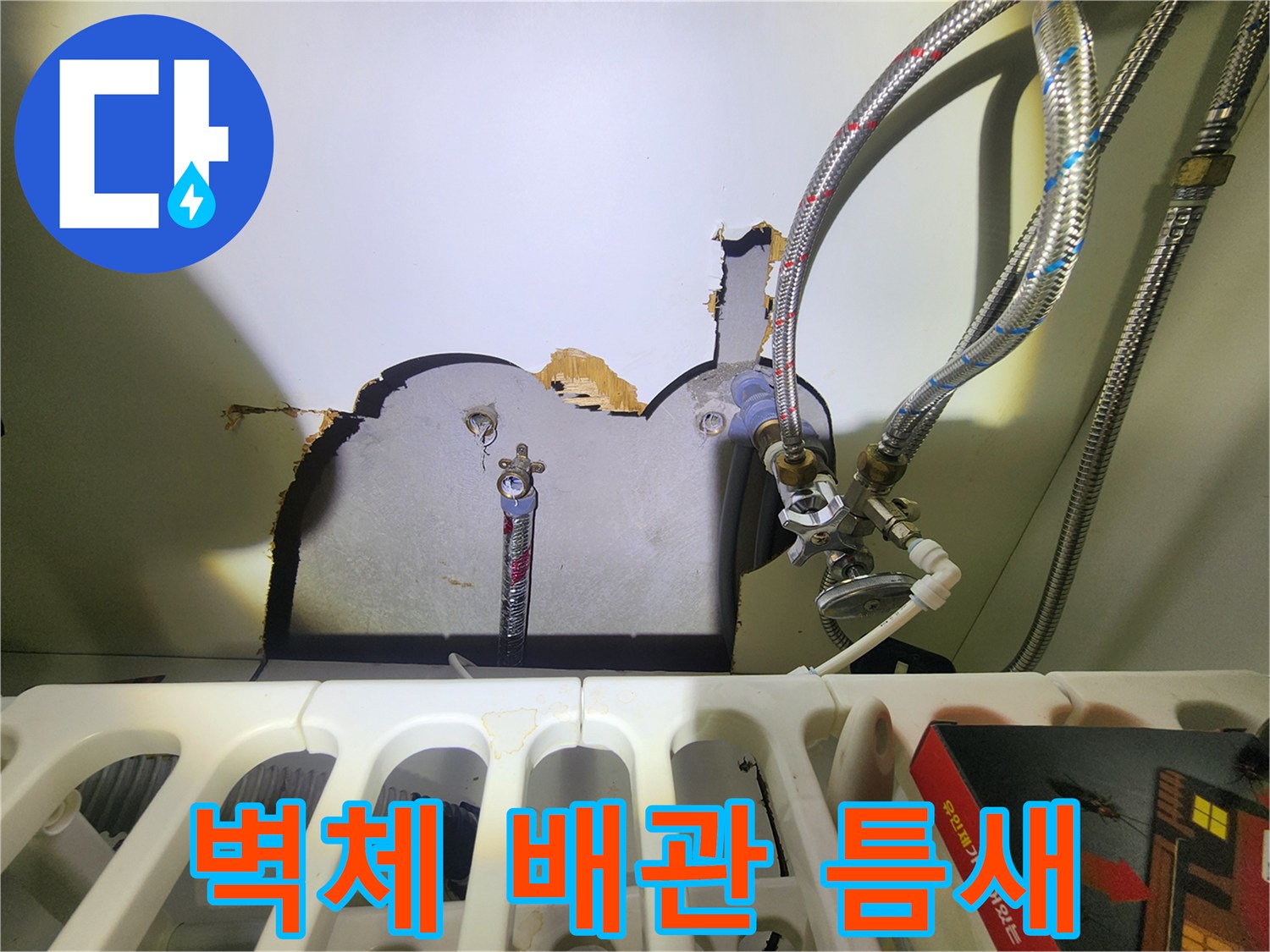 배관-통과-부위-벽면-틈새-발견