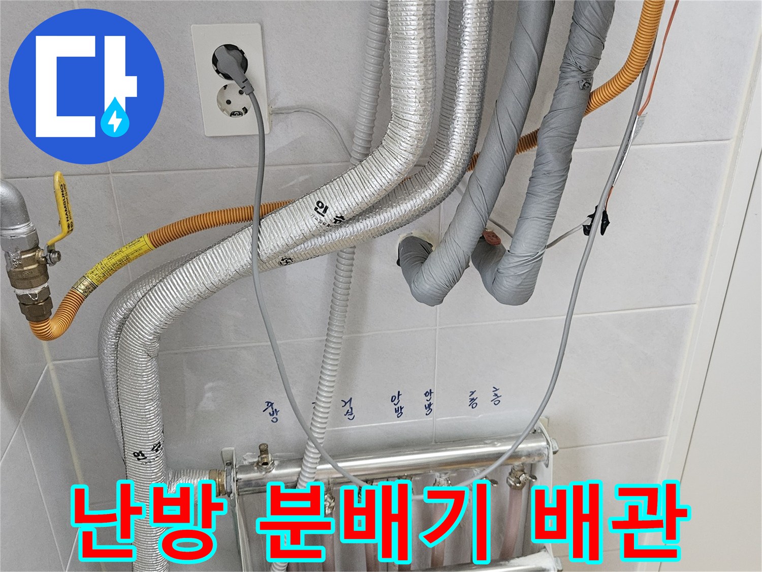은박 보온재로-마감된-난방-분배기-연결-부위