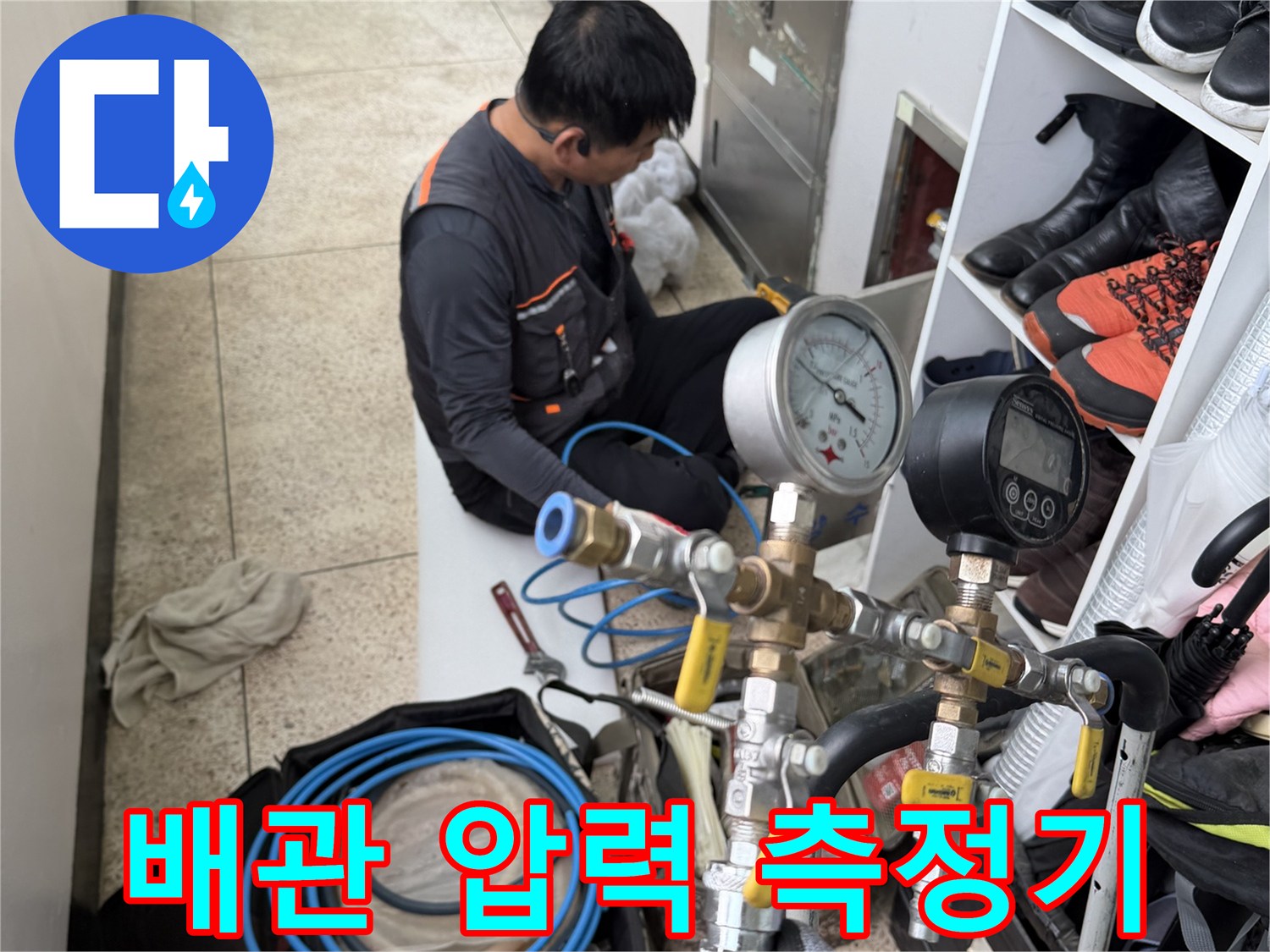 누수 진단을 위한-배관 공압 테스트 장비 모습