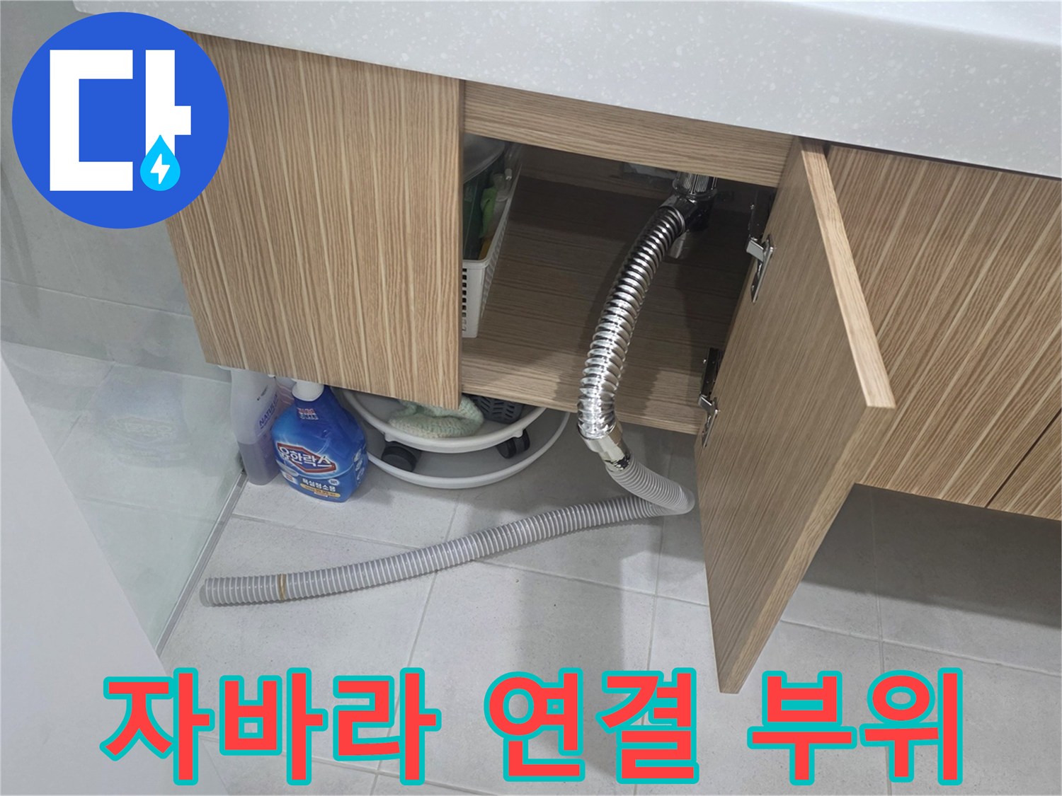 화장실-세면대-하부-배관-연결-상태