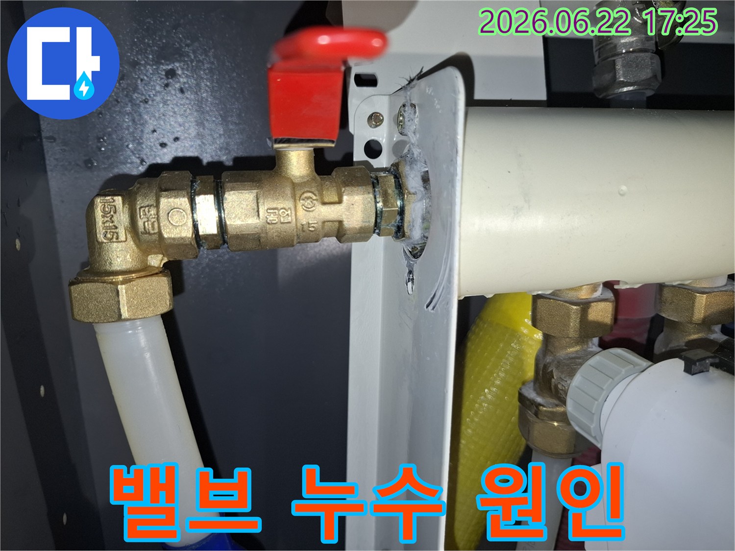 노후된 밸브에서-발견된-심각한-물샘 현상