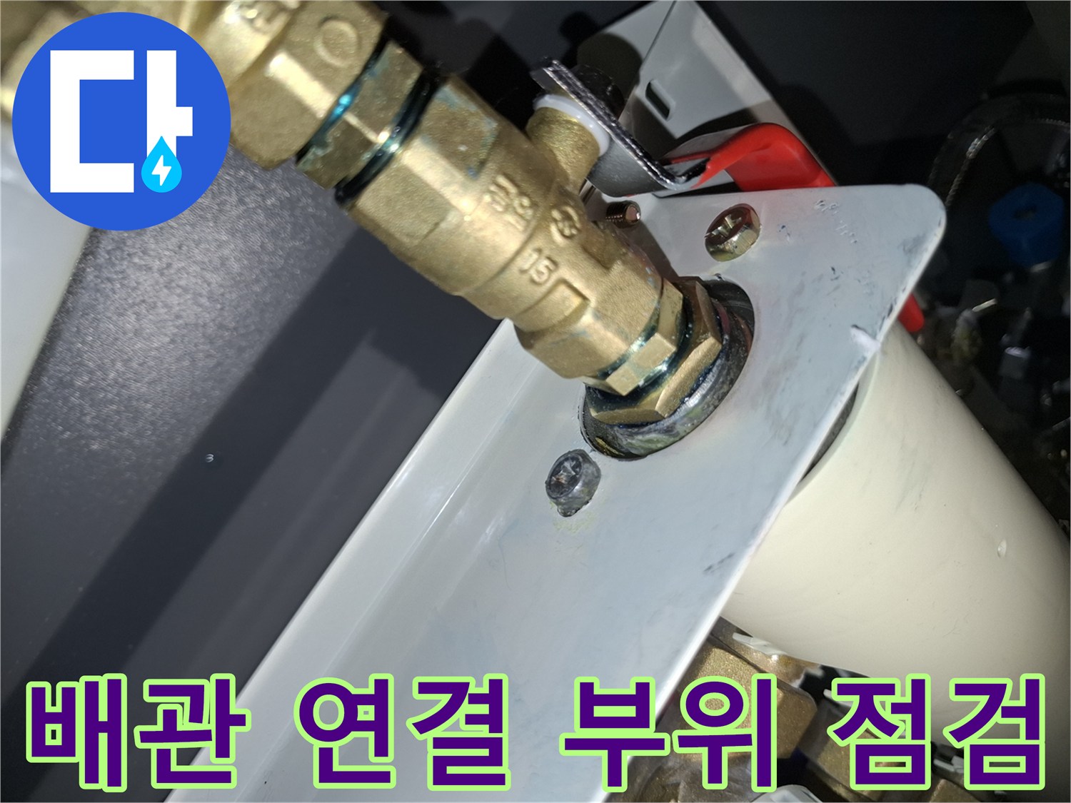 보일lar-밸브-연결-지점의-석회화-현상
