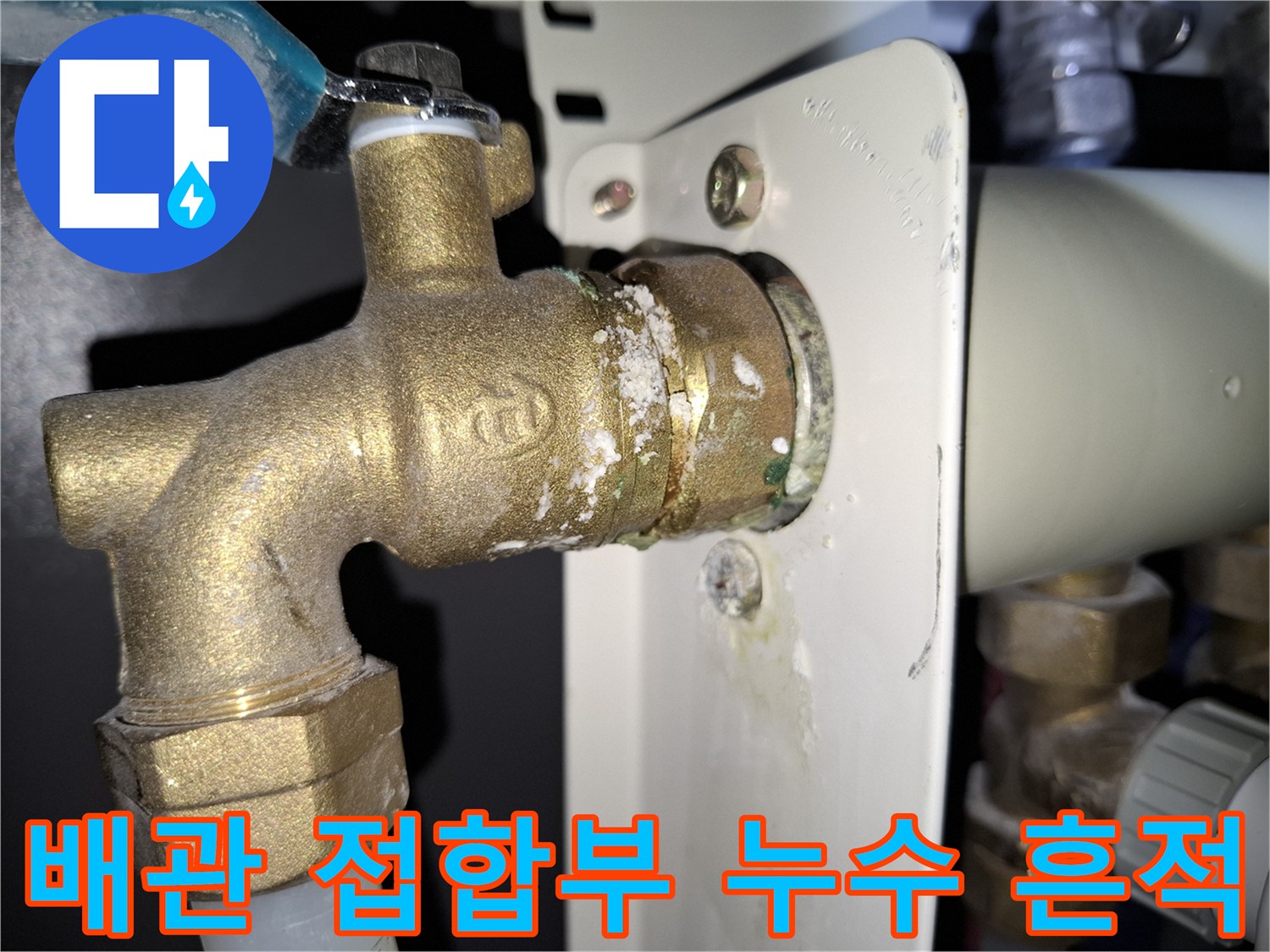 보일러-연결-나사산-주변-백화-현상