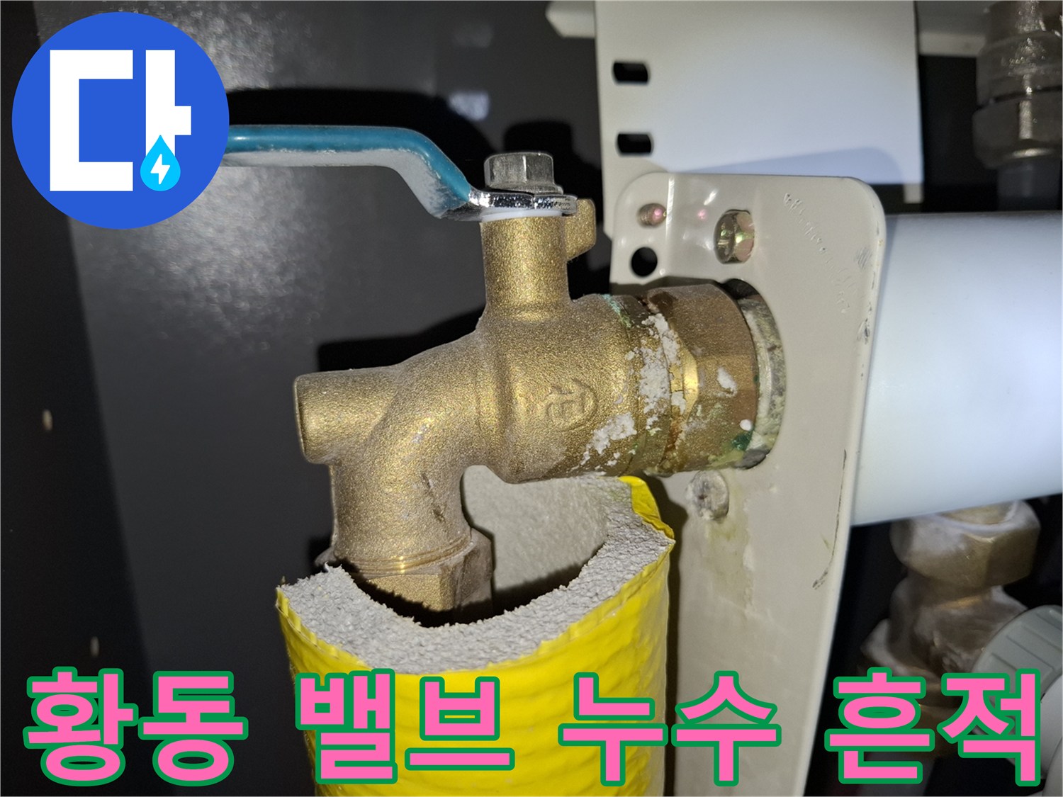 보일러-연결-밸브-주변의-하얀색-석회질-흔적