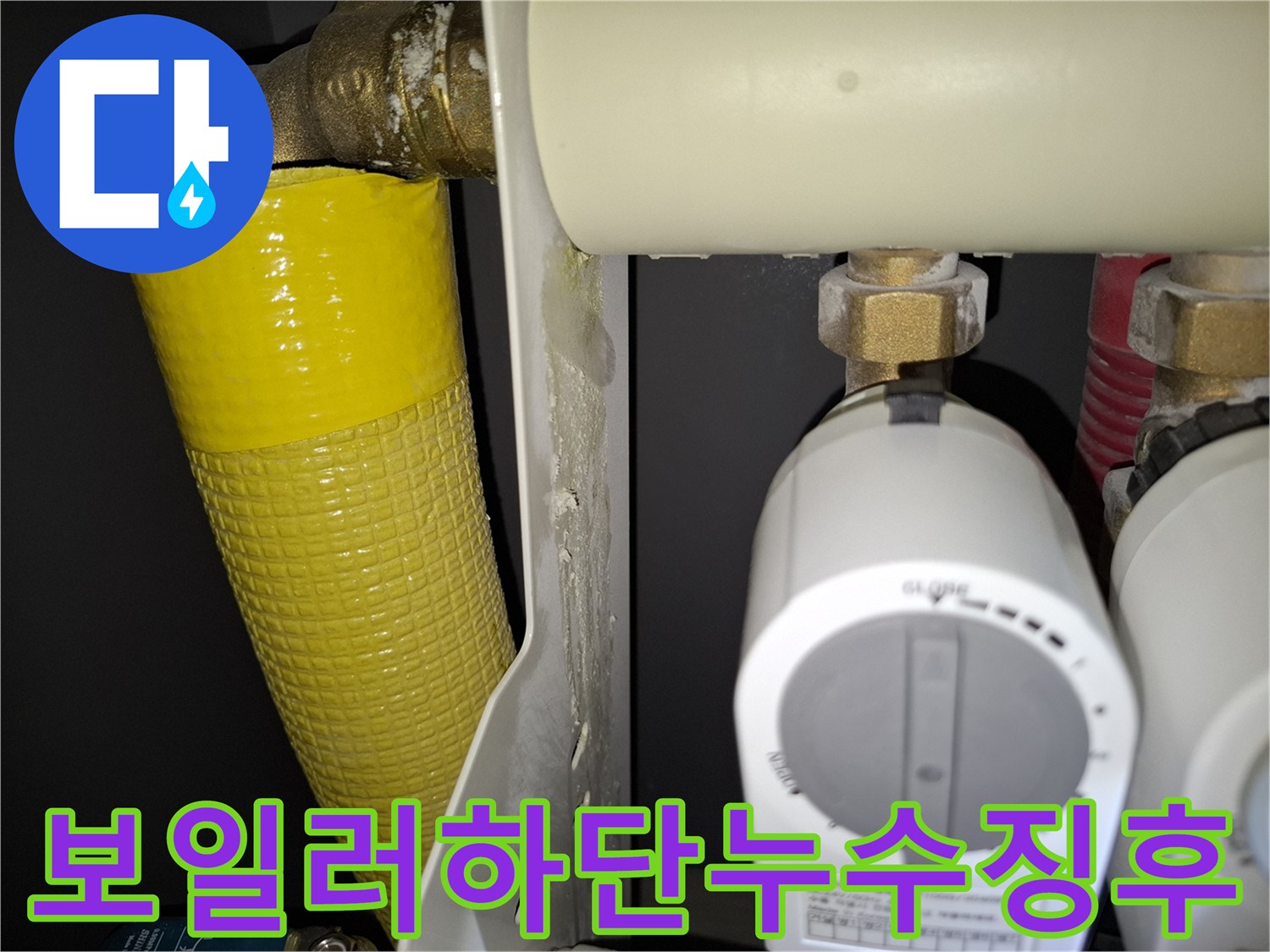 보일러-연결-부위의-백화현상과-배관-상태