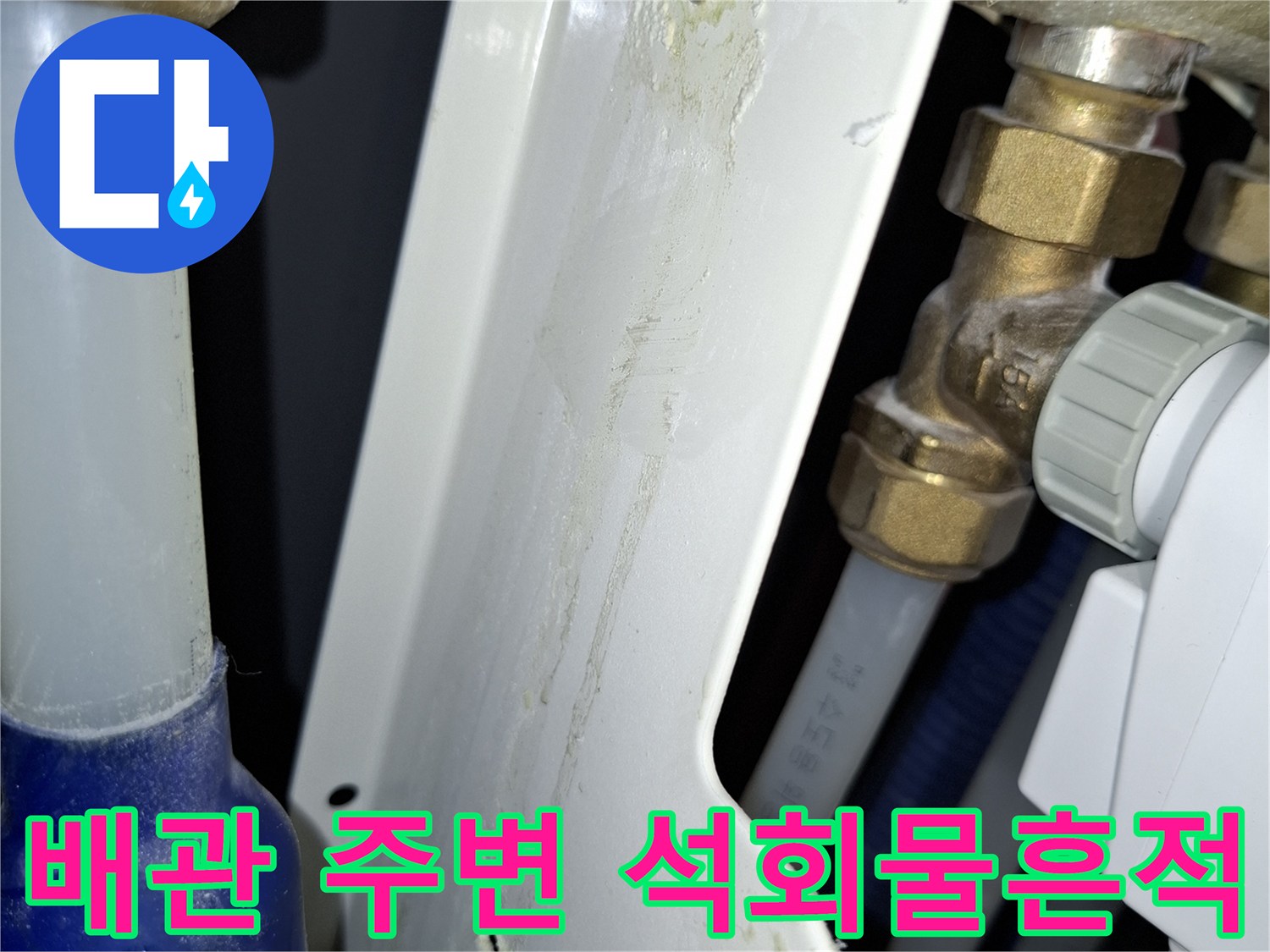 보일러-하단-연결부의-하얀색-누수-잔여물