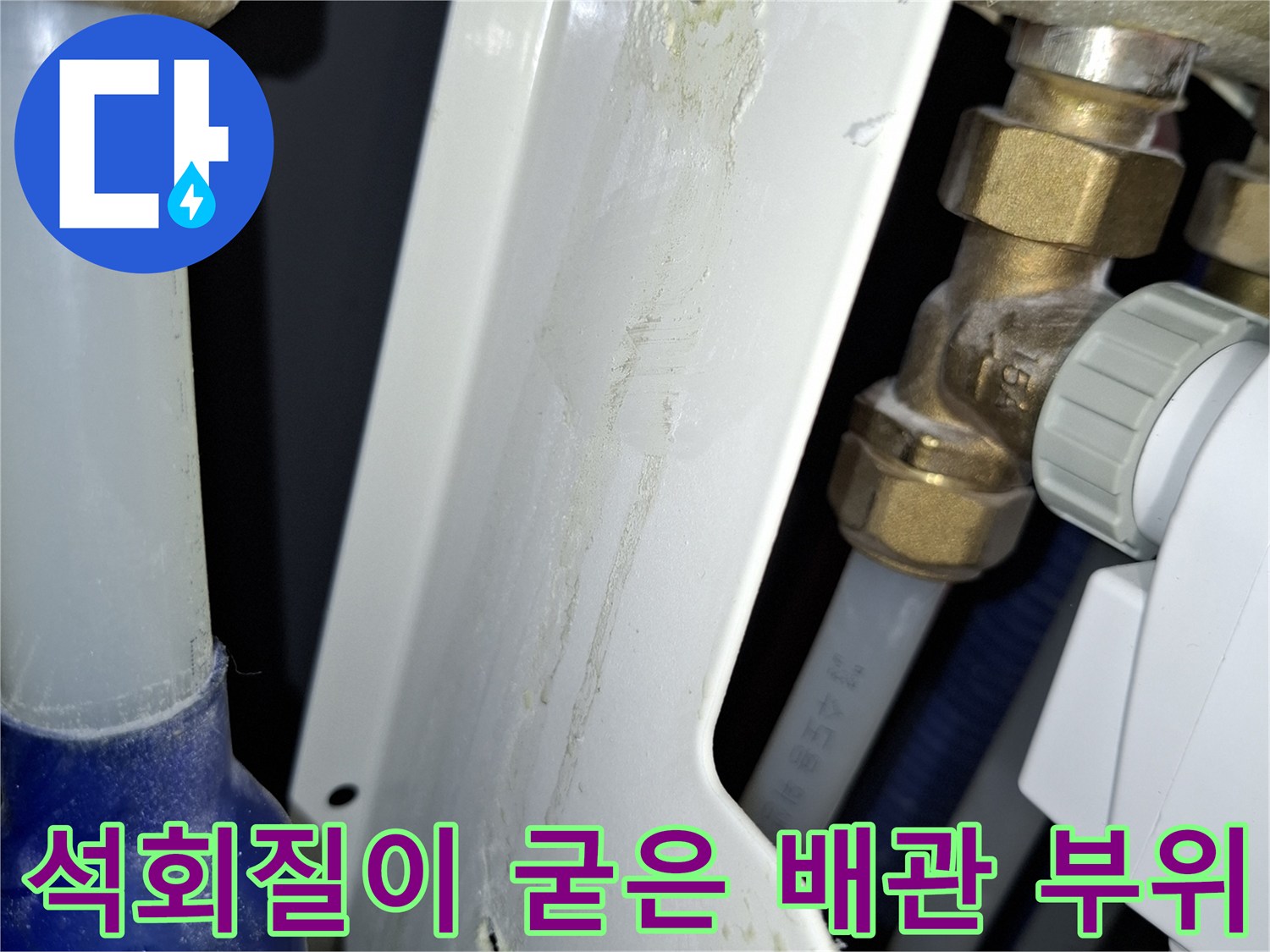 하얀-결정체가-맺힌-보일러-연결-부속-상태