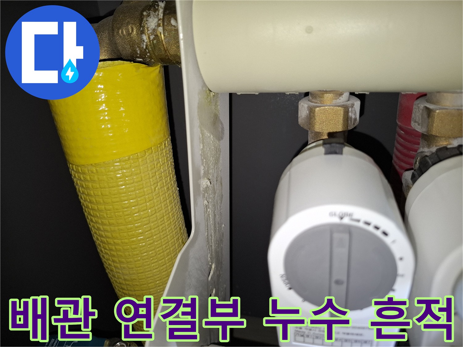 황동-밸브-주변의-누수-잔여물-흔적