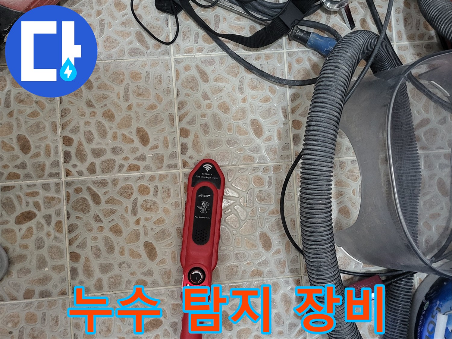 타일 바닥 위 가스 탐지기와 검사용 호스