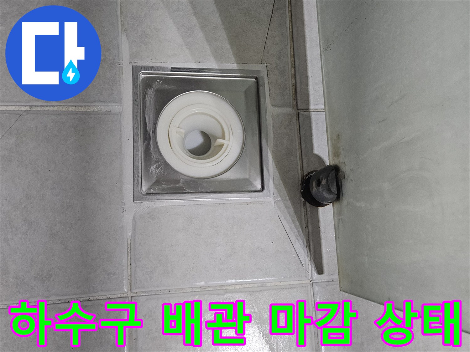 욕실-바닥-타일-사이-배수구-입구-모습