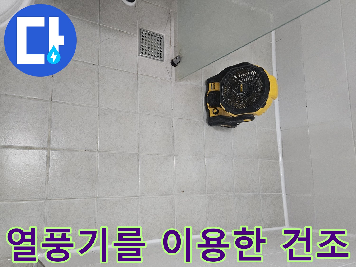 화장실 바닥의 열풍기와 배수구 모습