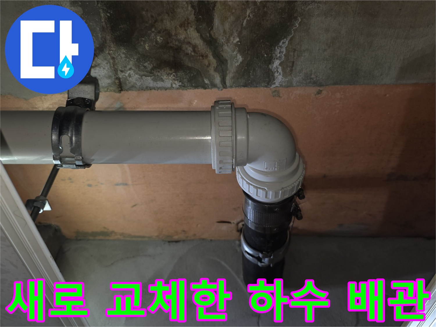 상도동-욕실-천장-배관-교체-완료-사진