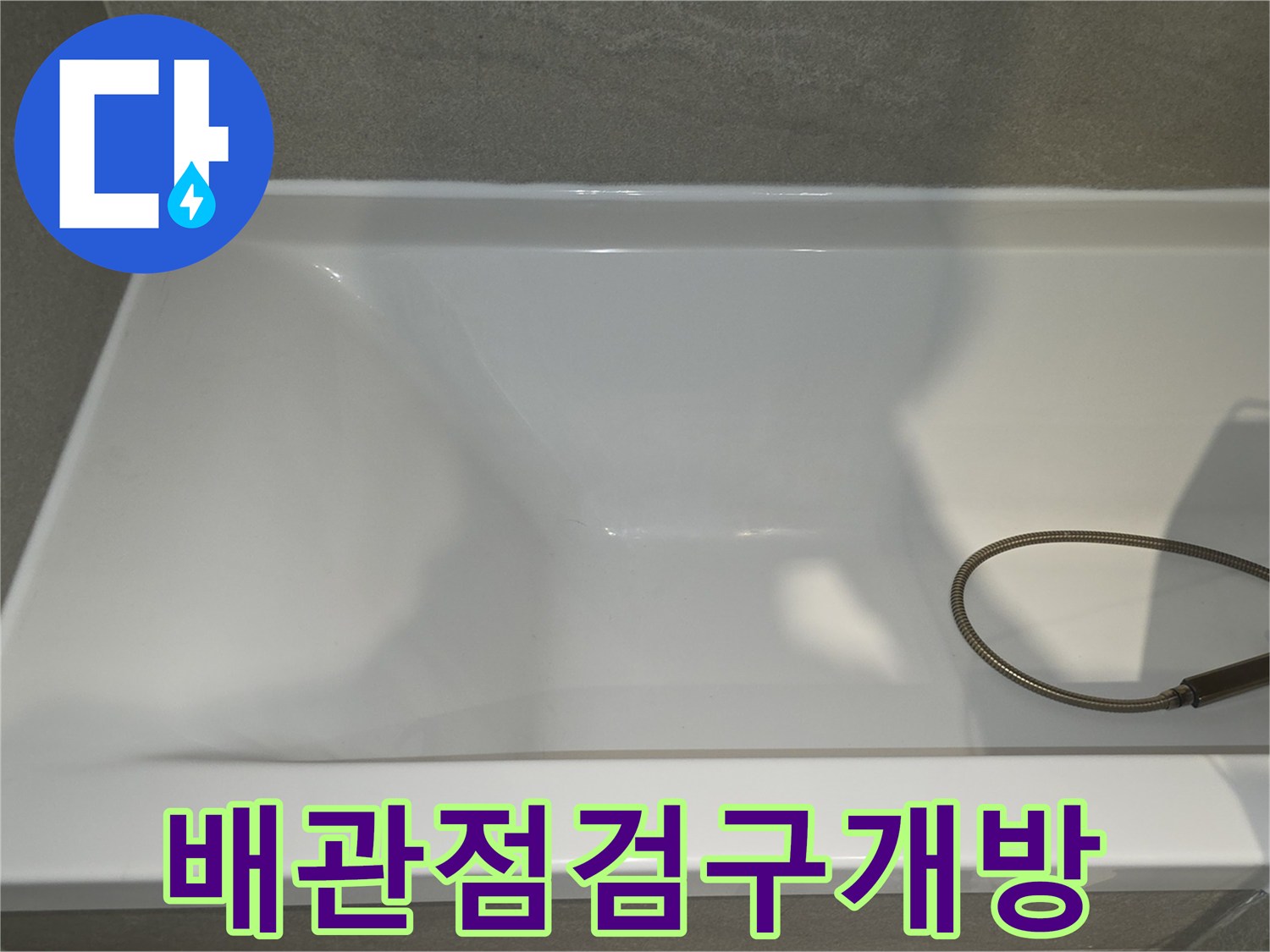 욕실-천장-점검구-내부-배관-주변-모습