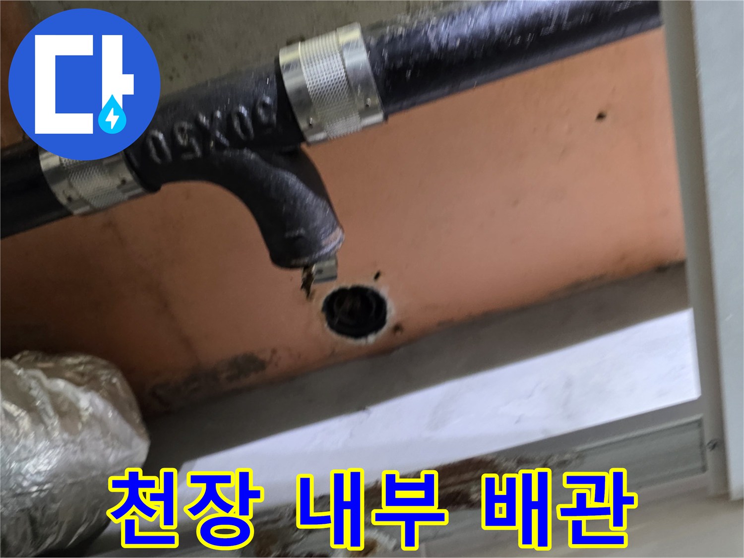 욕실-천장-하수-배관-연결부-근접-촬영