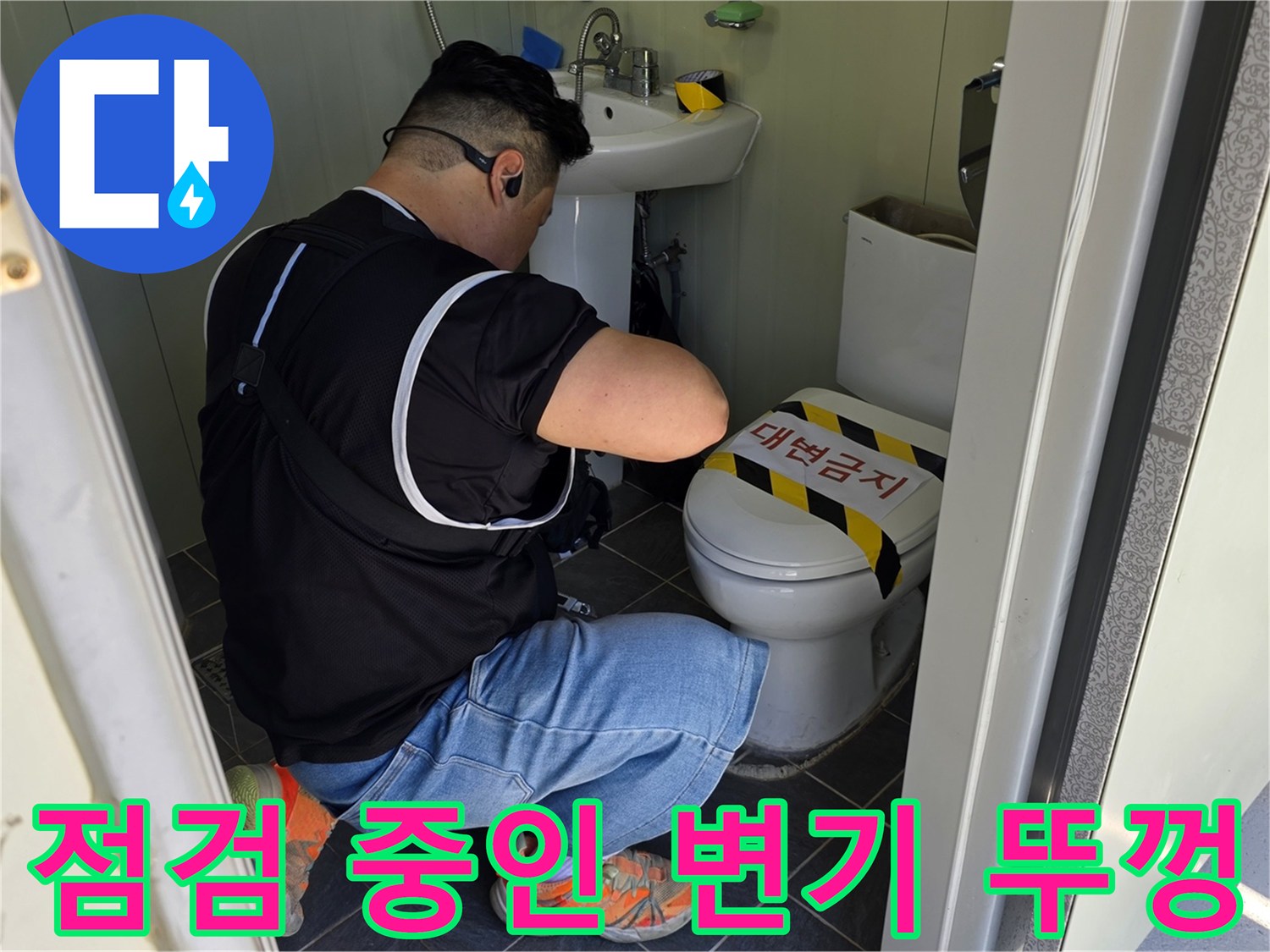 작업용-테이프가 붙은 변기 상단