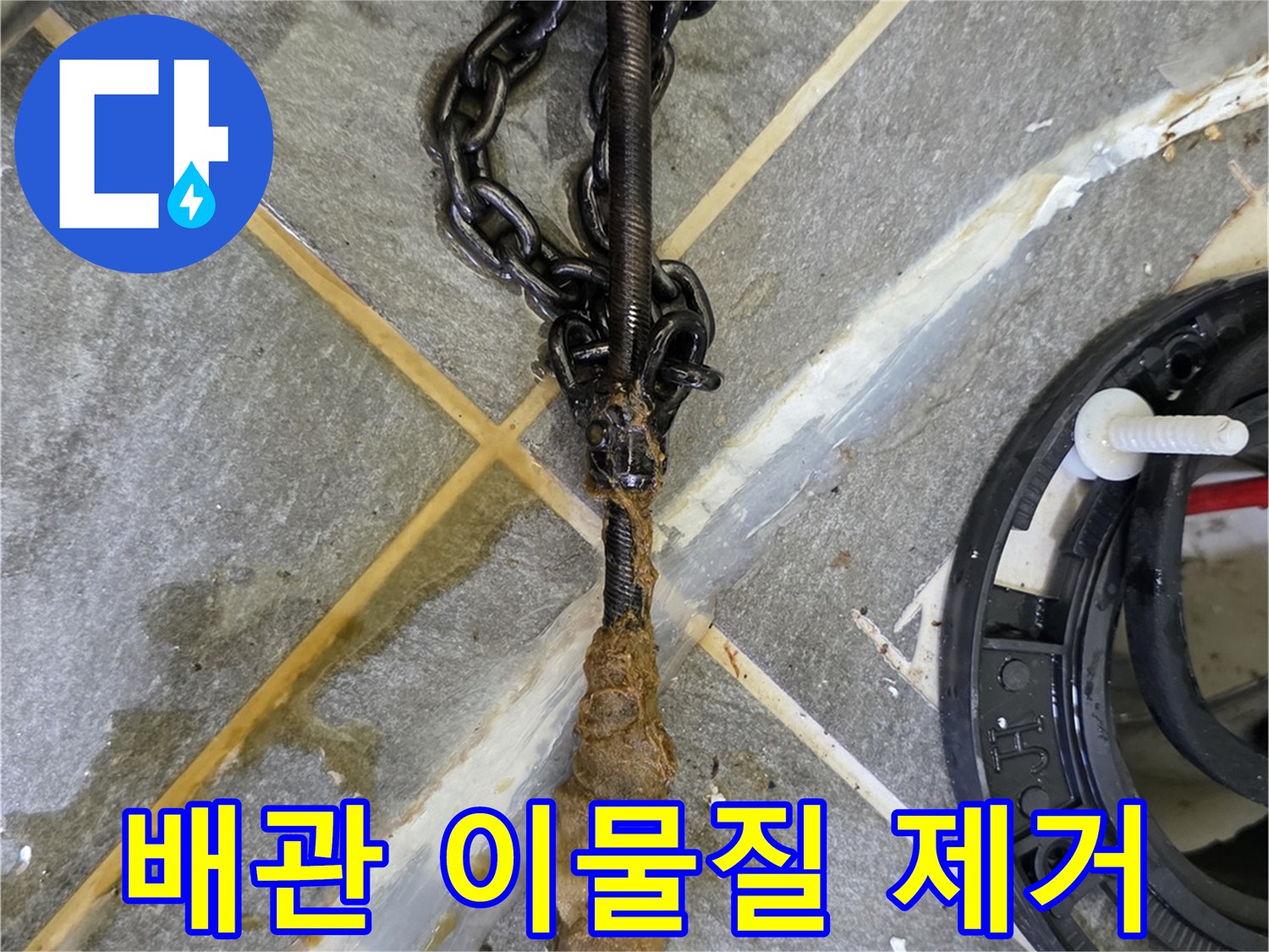 전동 스프링 장비에 걸려 나온 오물 찌꺼기 모습