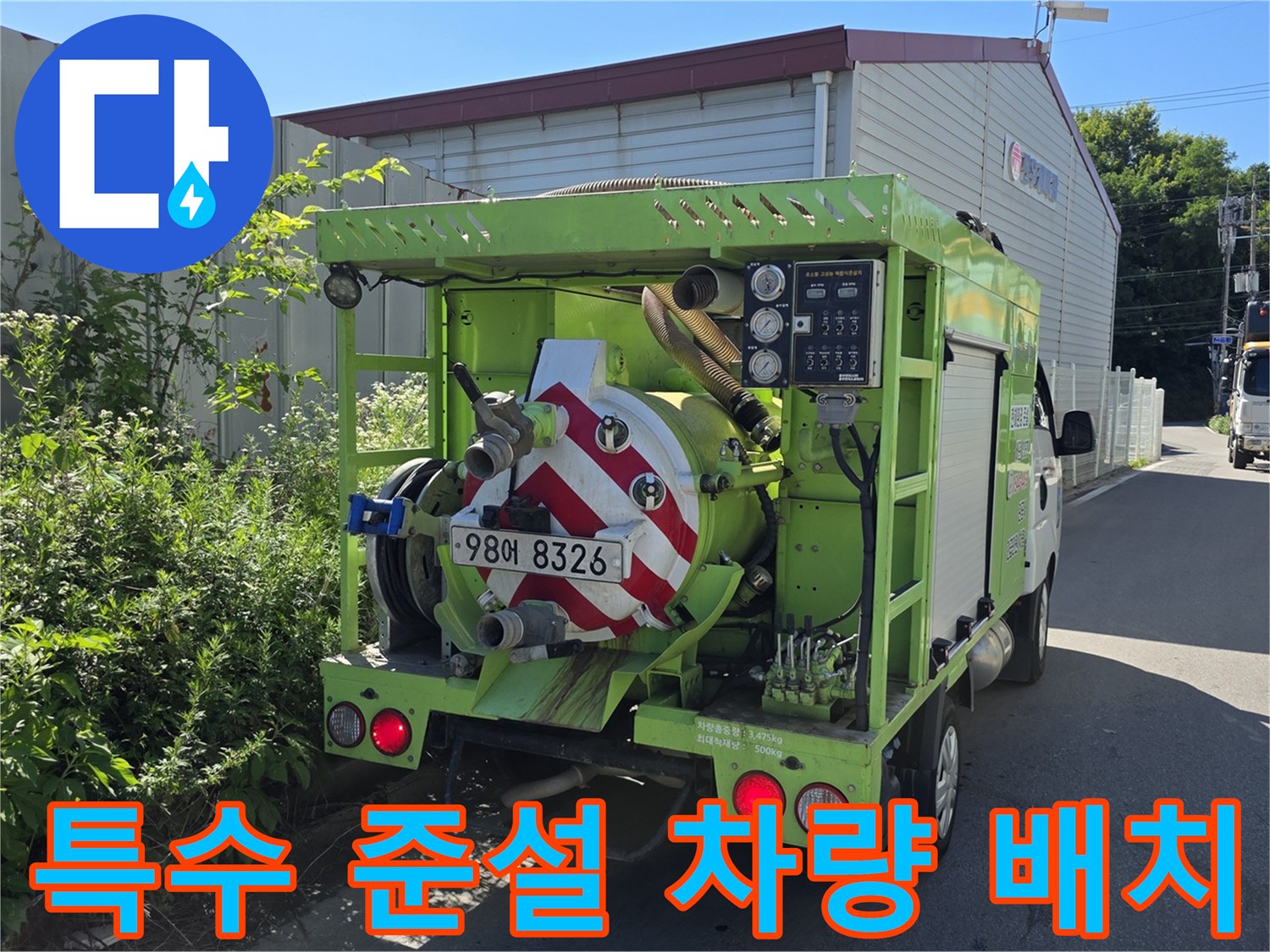 포천 가산면 현장에서 사용된 오물 흡입용 준설차량