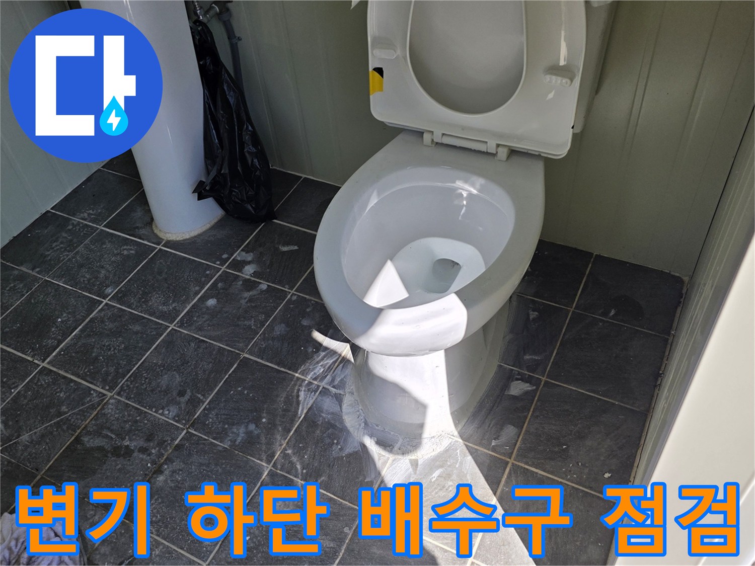 화장실-변기-하부-배관-주변-타일