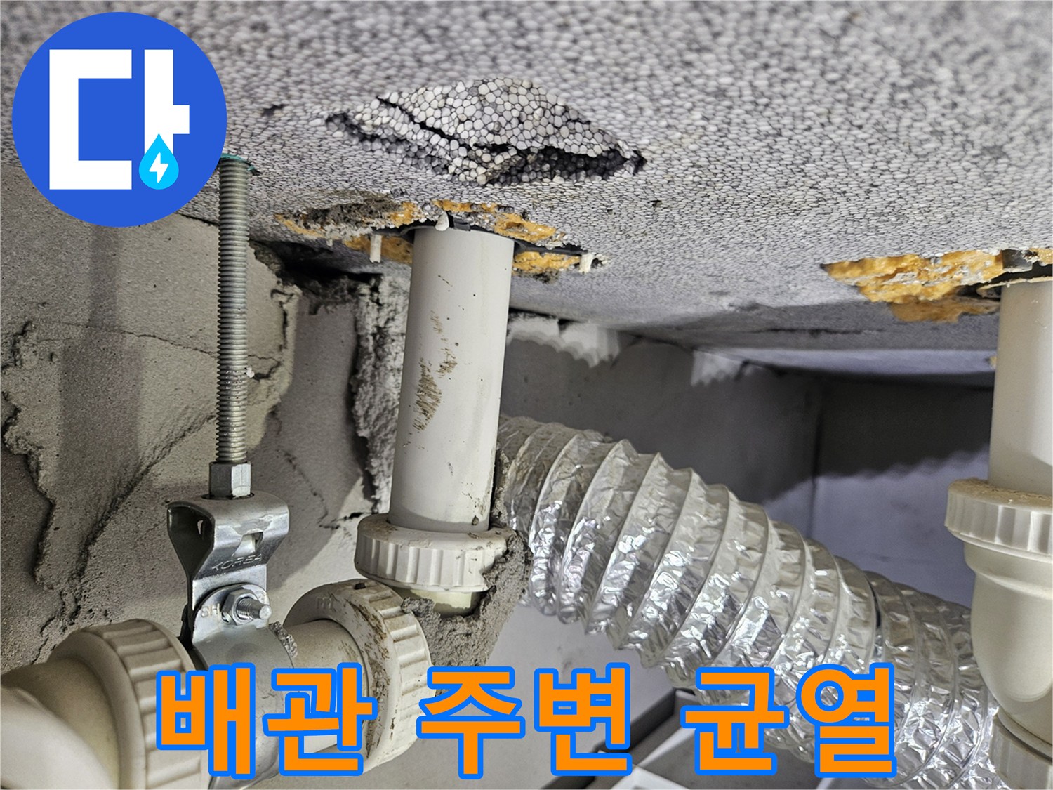 PVC-배관과-연결부의-천장-마감재-탈락