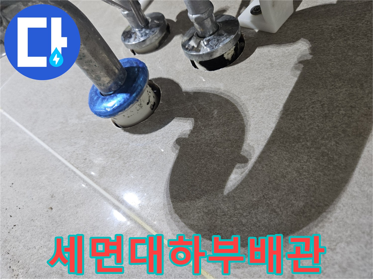 금속-재질의-세면대-배관-및-연결-마감-부분