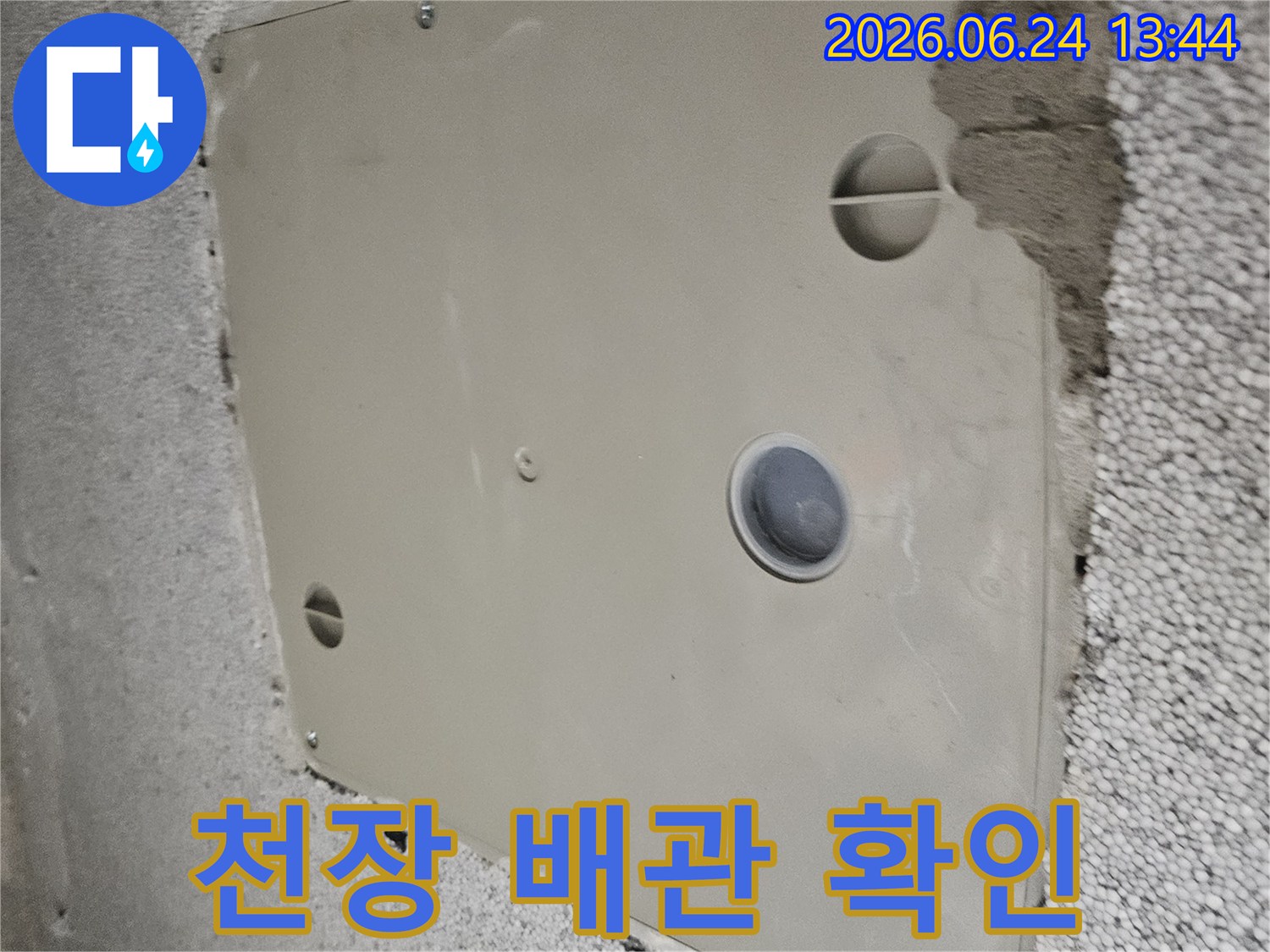누수탐지 후-천장 마감 패널의 모습