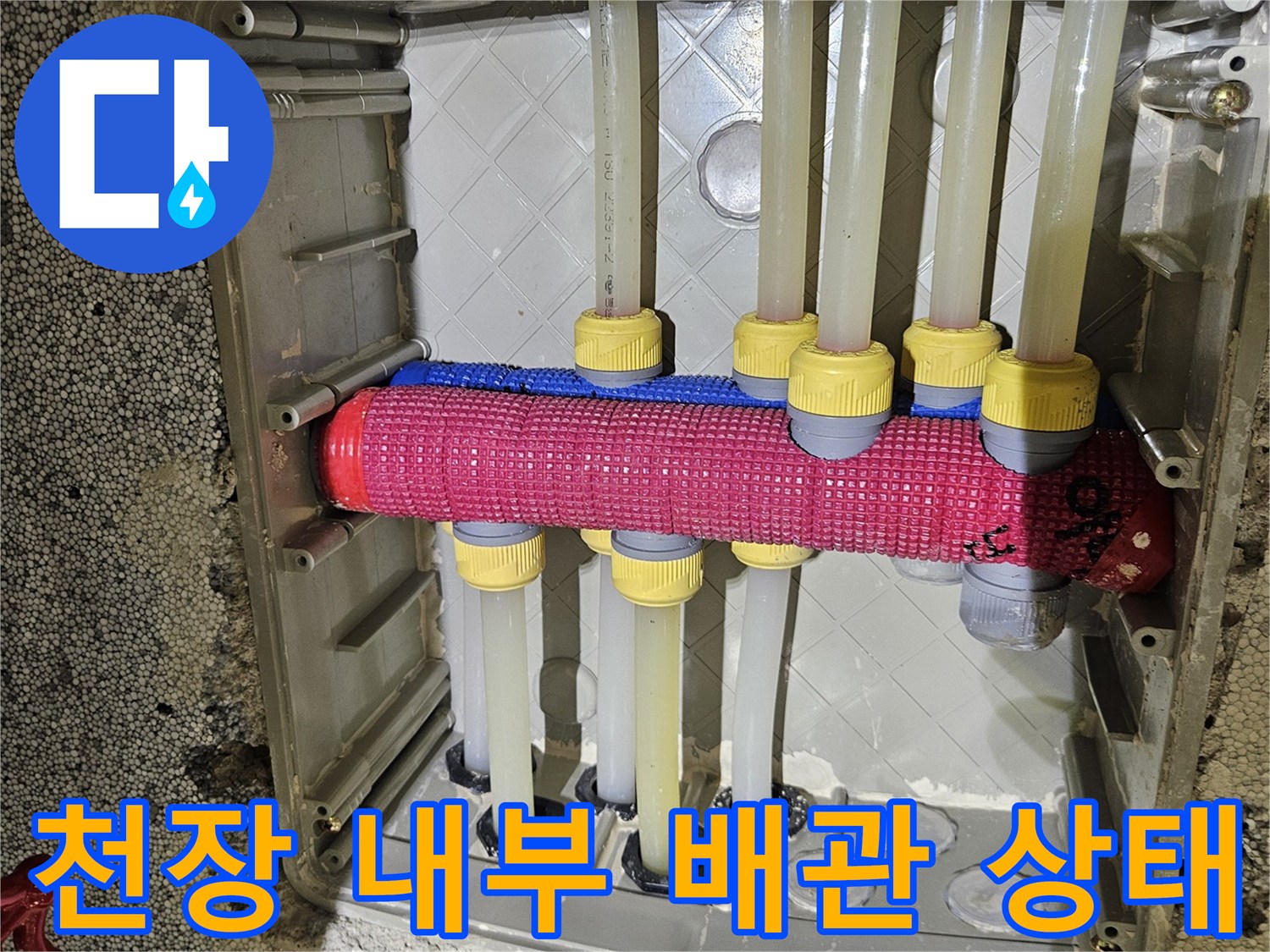 동탄-아파트-화장실-천장-배관-점검-사진