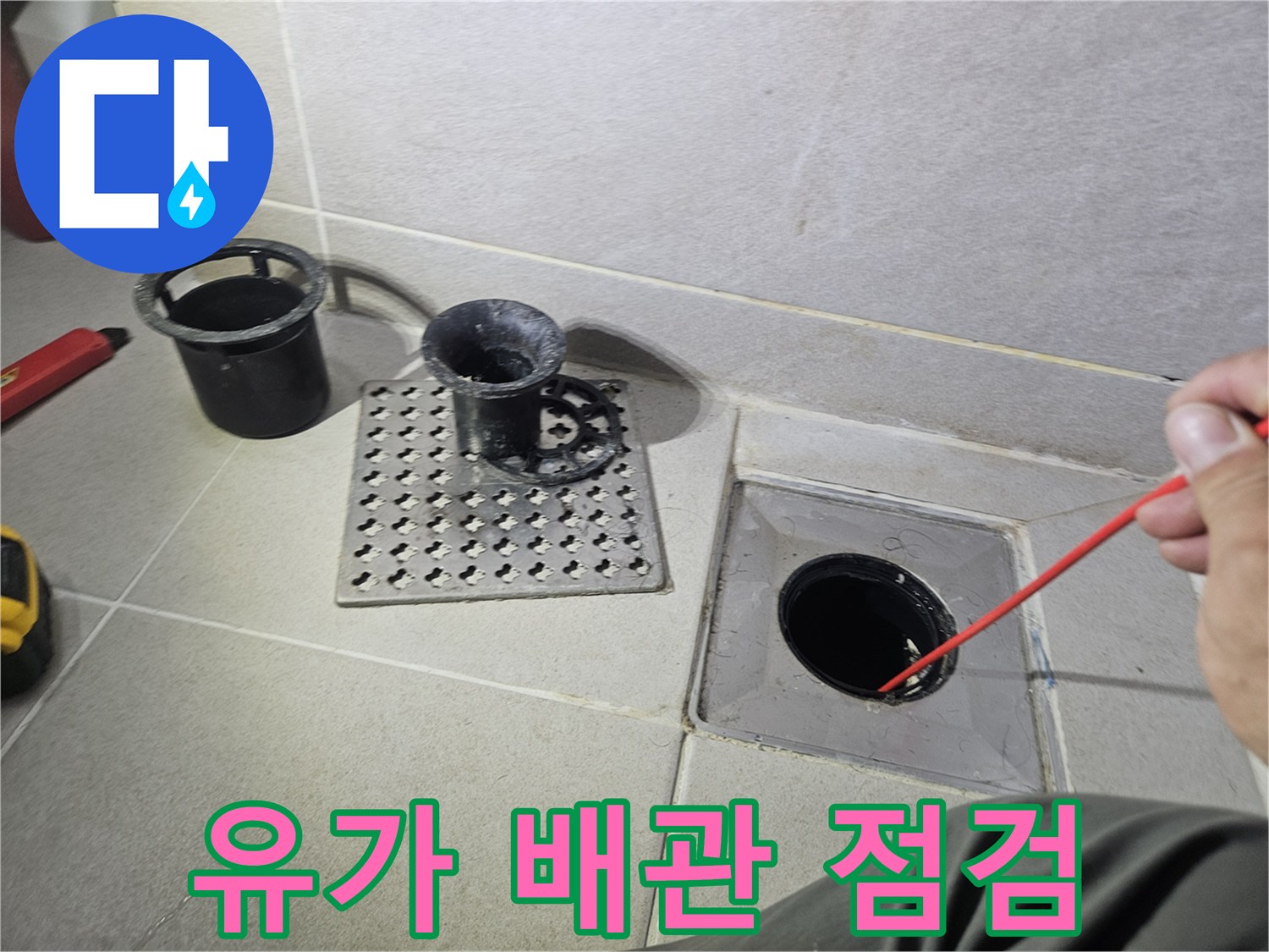 배수구-유가-안쪽-배관-틈새-확인