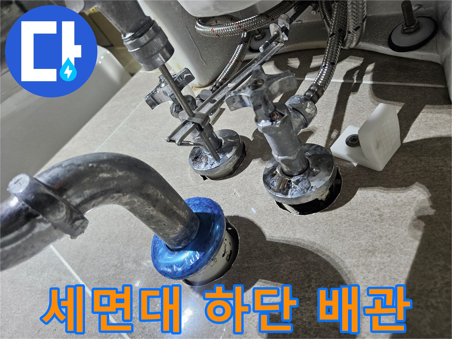 세면대-하부-배관-연결-부위-상세-모습