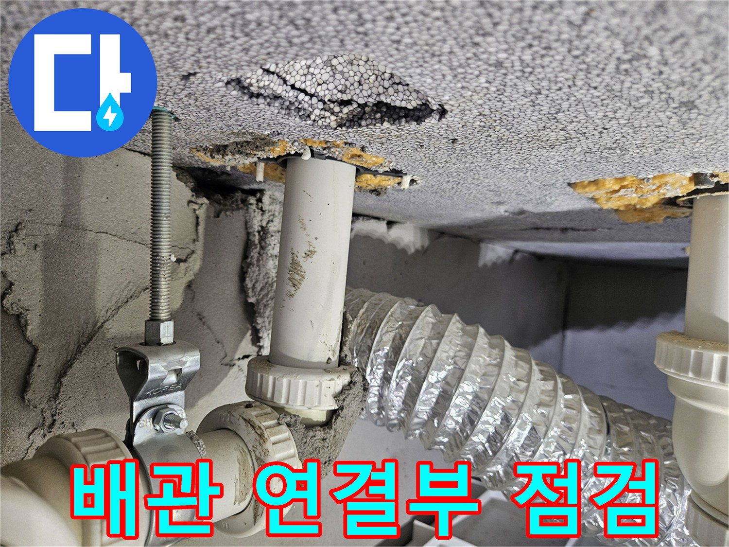 천장-내부-은박-보온재-및-배수-파이프