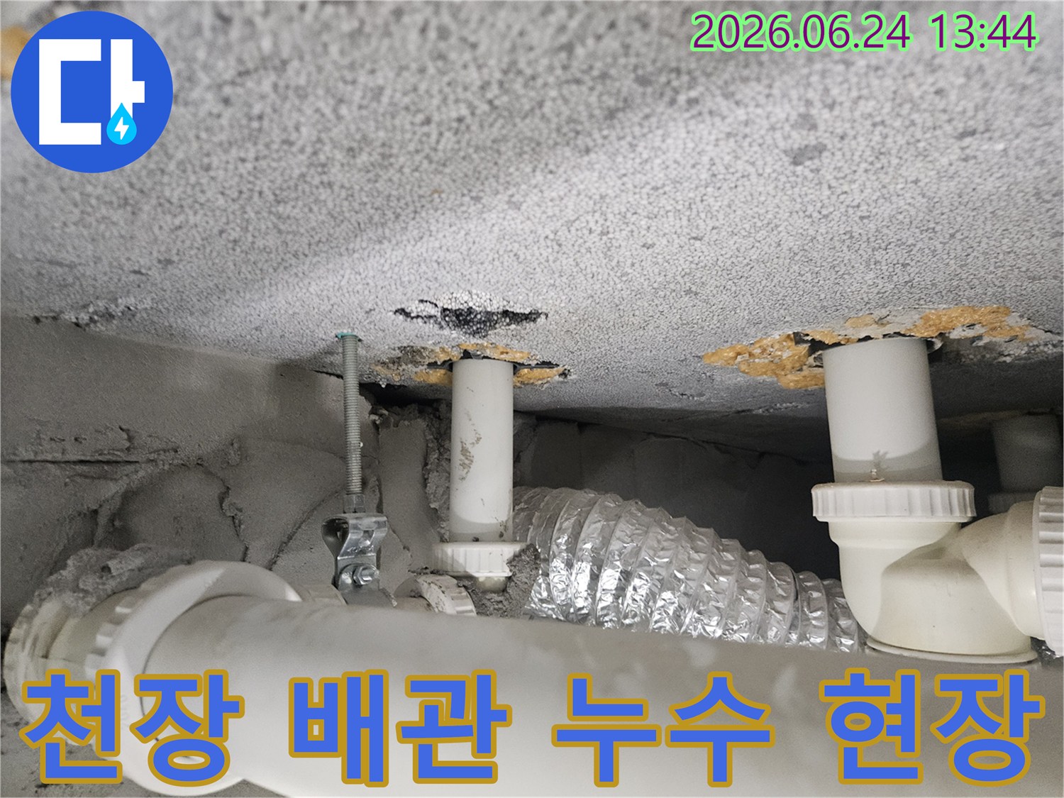 천장-배관-누수-흔적-탐지-현장-모습